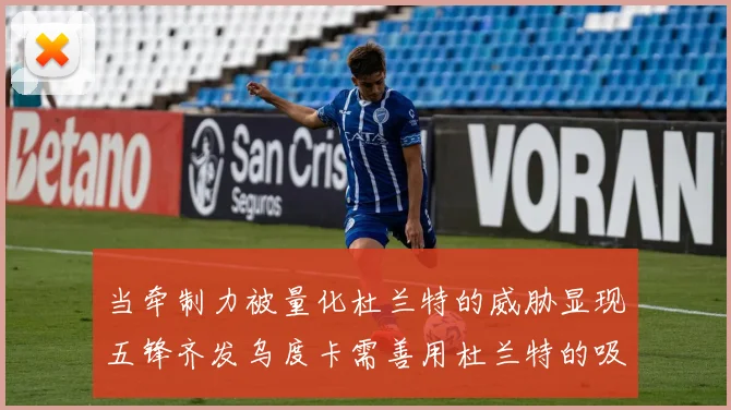 当牵制力被量化杜兰特的威胁显现五锋齐发乌度卡需善用杜兰特的吸引力